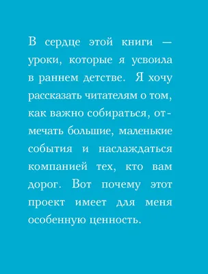 Простые радости. Как наполнить счастьем и вкусом каждое мгновение жизни»  Кейт Хадсон - купить книгу «Простые радости. Как наполнить счастьем и  вкусом каждое мгновение жизни» в Минске — Издательство Бомбора на OZ.by картинки