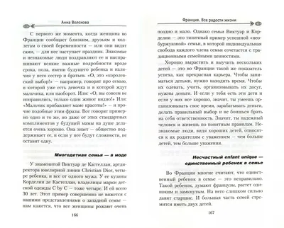 Иллюстрация 1 из 17 для Франция. Все радости жизни - Анна Волохова |  Лабиринт - книги. Источник: Лабиринт картинки