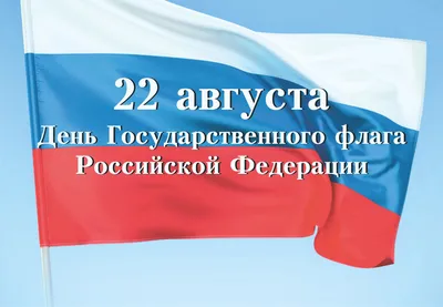 Муниципальное казённое общеобразовательное учреждение «Туратская основная  общеобразовательная школа» - День Российского Флага картинки