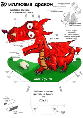 Бумажный дракон с оптической иллюзией слежения картинки