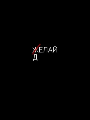 Мотивация | Новые цитаты, Вдохновляющие высказывания, Цитаты лидера картинки