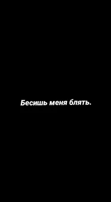 Идеи на тему «Обои со смыслом» (340) в 2023 г | обои, подростковые цитаты,  саркастичные цитаты картинки