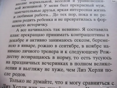 В погоне за бэби. Шинед Мориарти - «С юмором о жизни, легко написано о  сложном. Если вам к 30 и вы одиноки и в депрессии, не читайте эту книгу. ( фото)» | отзывы картинки