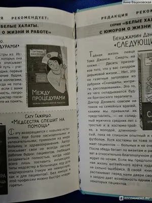 В аптеке. Записки фармацевта о рисках и побочных действиях. Pharmama  Фармацевт, Популярный Блогер - «Еще одна книга из Фикс Прайса. Благодаря  этому томику мы узнаем много нового не только о работе в картинки