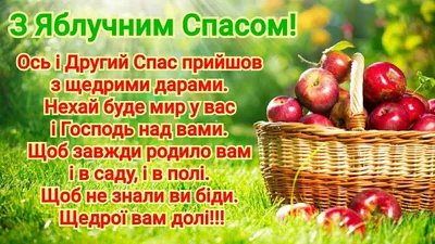 Яблочный Спас 2022 – поздравления, картинки и открытки на Преображение  Господне – видео картинки