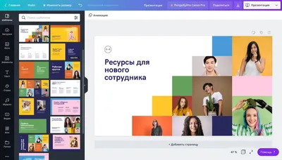 Создайте презентацию онлайн в бесплатном редакторе | Приложение для  создания презентаций от Canva картинки