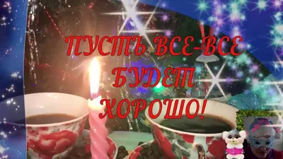 Желаю доброго вечера! ОЧЕНЬ КРАСИВАЯ МУЗЫКАЛЬНАЯ ВИДЕО ОТКРЫТКА!ПОЖЕЛАНИЯ -  YouTube картинки