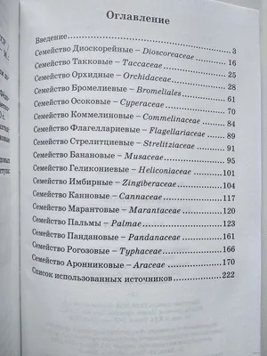 И.Г. Лукашевич Однодольные культурные растения. Часть 1 и 2. Купить в  Могилеве — Книги Ay.by. Лот 5026825703 картинки