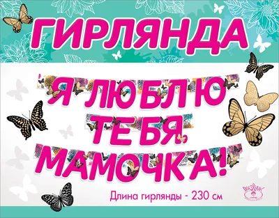 Гирлянда Лёгкой службы, солдат! 0600398 (2,6м) — купить в городе Воронеж,  цена, фото — КанцОптТорг картинки