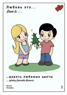 Моя шутошная вариация Love is... | Пикабу картинки