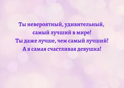 Приятные слова парню: подборка комплиментов и красивых фраз картинки