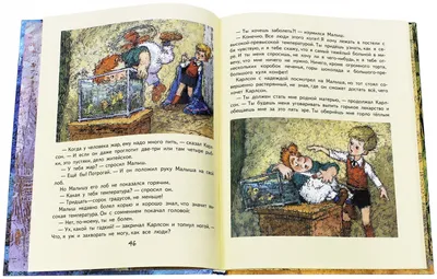 Иллюстрация 1 из 133 для Малыш и Карлсон, который живет на крыше - Астрид  Линдгрен | Лабиринт - картинки