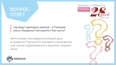 Марафон стройности «Изменись за 28 дней. Новый сезон» | Тенториум картинки