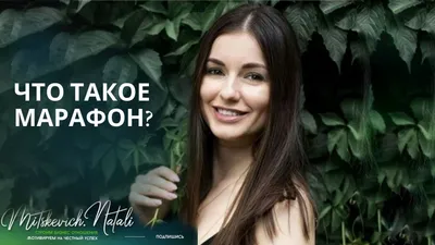 Что такое марафон стройности Гербалайф #herbalife #похудеть - YouTube картинки