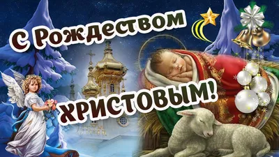 С Рождеством Христовым! Рождественская открытка! Поздравление С Рождеством!  Счастливого Рождества! - YouTube картинки