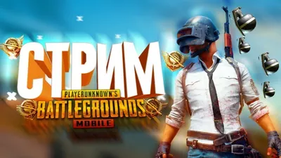 PUBG MOBILE STREAM/ПАБГ МОБАЙЛ СТРИМ/КАСТОМКИ/ИГРАЕМ С ПОДПИСЧИКАМИ! -  YouTube картинки