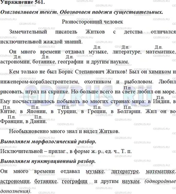 Номер №605 - ГДЗ по Русскому языку 5 класс: Ладыженская Т.А. картинки