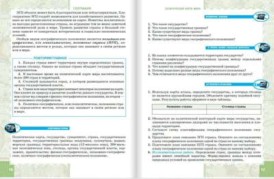 География 10-11кл.Домогацких.Базовый.2021.ч.2.ФГОС картинки