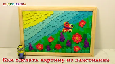 Модульная пластилинография это картины из пластилина, картинки для детей картинки