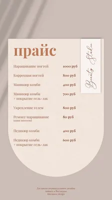 Дизайн прайс листа для мастера ногтевого сервиса | Cafe menu design, Free  banner templates, Design картинки