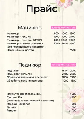 Что такое прайс-лист и как его составить. | Unisender картинки