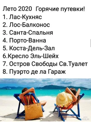 Открытки про отдых прикольные (64 фото) картинки