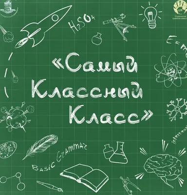 Картинки для группы класса (69 фото) » Юмор, позитив и много смешных  картинок картинки