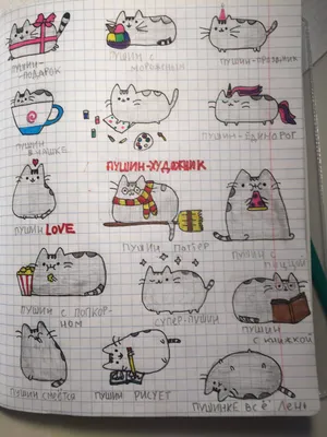 Pusheen the Cat; Пушин Кэт Идеи для ЛД | Bullet journal, Notebook, Journal картинки