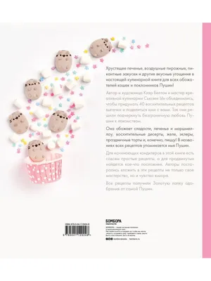 Готовь с Pusheen! Кулинарная книга Пушин Кэт Эксмо 31452166 купить за 1 904  ₽ в интернет-магазине Wildberries картинки