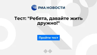 Ребята, давайте жить дружно!\ картинки