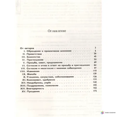 Русский речевой этикет: Практикум вежливого речевого общения, А. А.  Акишина, URSS купить книгу 978-5-9519-2549-7 – Лавка Бабуин, Киев, Украина картинки