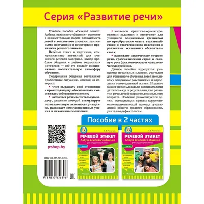 Речевой этикет и культура общения реферат по психологии | Сочинения  Психология | Docsity картинки