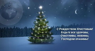 С Рождеством 2022 - лучшие поздравления, картинки, открытки, стихи, видео картинки