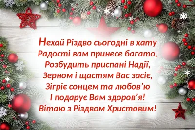 Поздравления на Рождество Христово – красивые поздравления коллегам в SMS и  картинках - Апостроф картинки