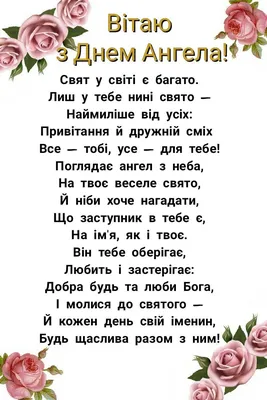 39 З Днем ангела ! ideas | листівка, ангели, листівки картинки