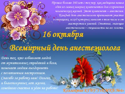 Поздравление с днем рождения анестезиологу - 70 фото картинки