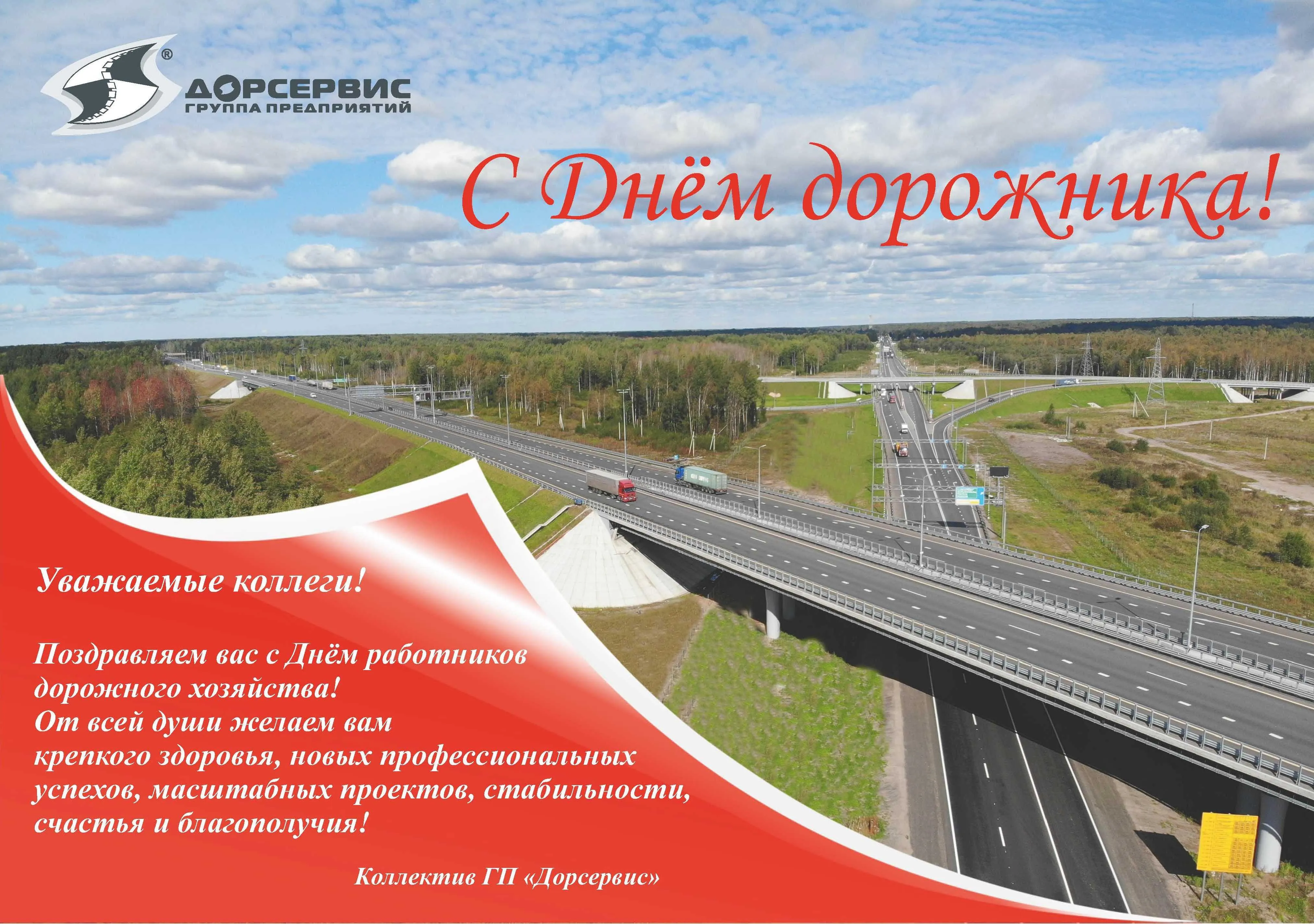 С днем дорожника картинки