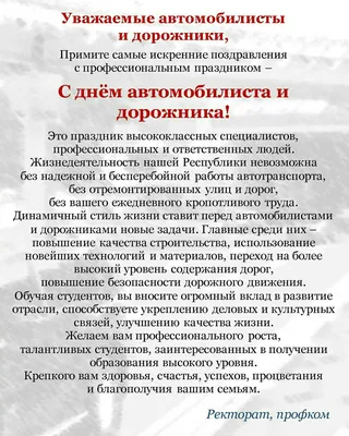 C Днем автомобилиста и дорожника! — Донбасская национальная академия  строительства и архитектуры картинки