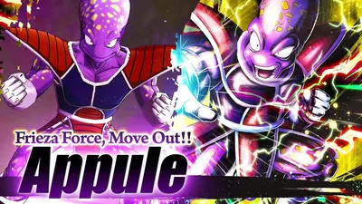 DRAGON BALL LEGENDS в Твиттере: \"[Appule Special PV] Аппуле и его товарищи-воины присоединяются к Legends в качестве игровых персонажей! Не упустите шанс получить их на Событии! #DBLegends #DragonBall https://t.co/ 0p97aYrG8M\" / картинки