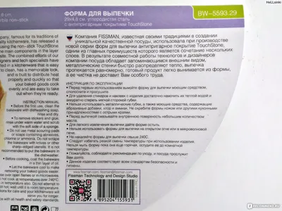 Форма для выпечки Fissman 29 х 4.8 см арт. 5593 - «Простой рецепт торта  Министерский. Идеальная форма для выпечки найдена! Пошаговый рецепт с фото.  Осторожно! Сладкие фото, могут вызвать непреодолимое желание приготовить  этот торт. » | отзывы картинки