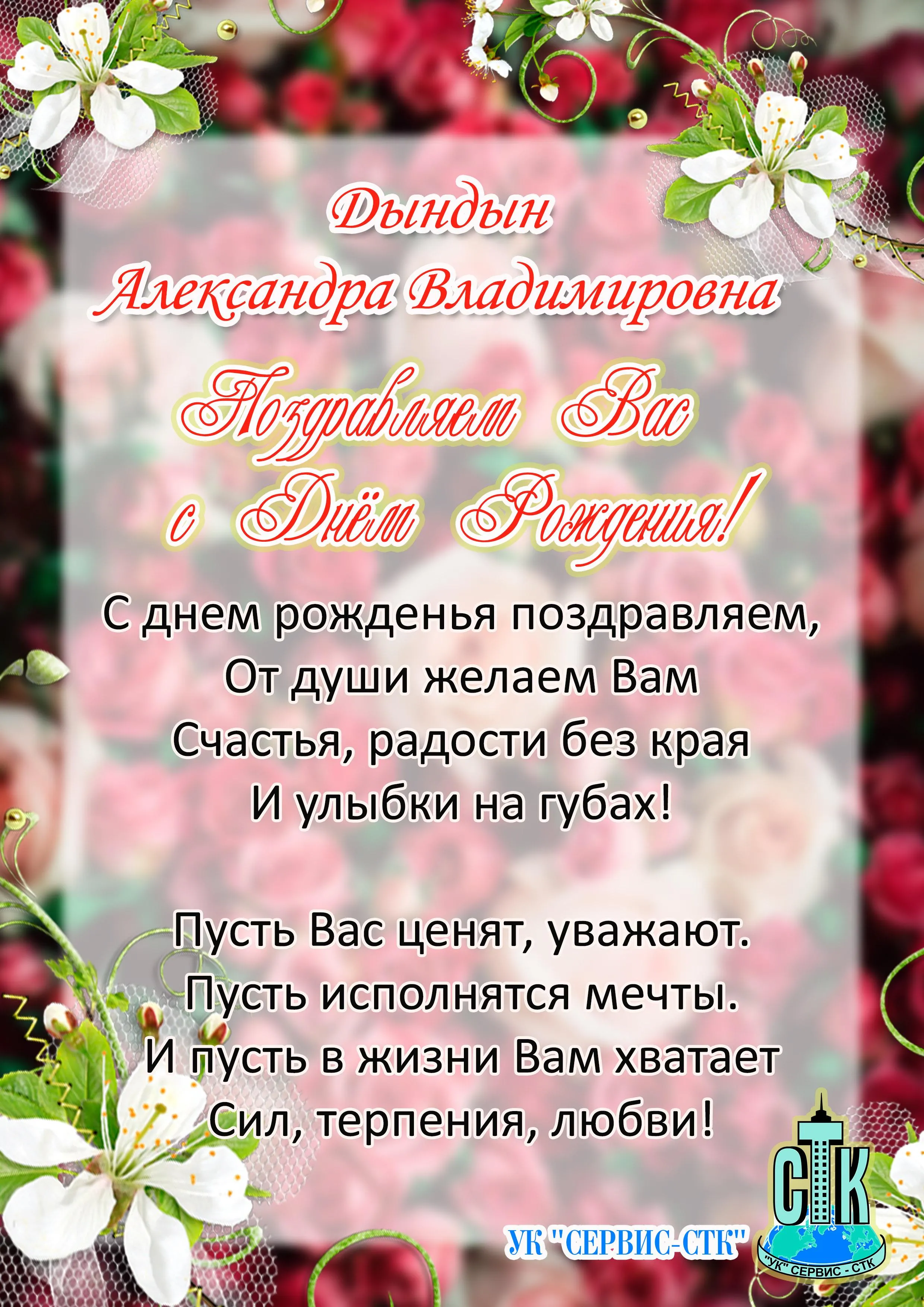 Скачать открытку с днем рождения александр