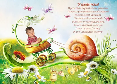 Картинки с днем рождения ульяна (46 лучших фото) картинки