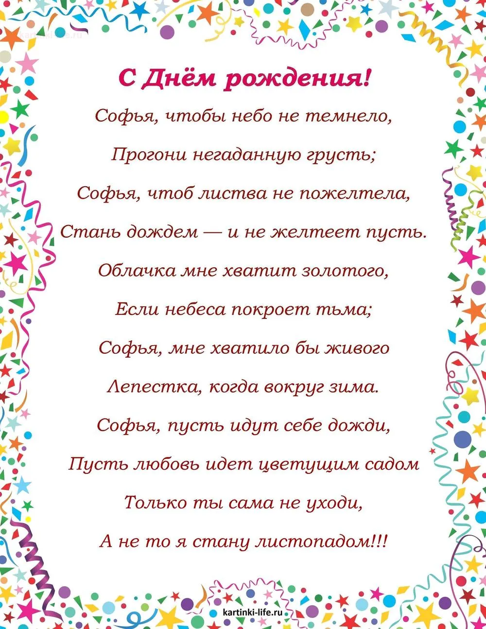 Софья с днем рождения картинки красивые