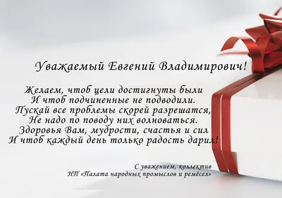 Поздравление с днем рождения Евгению Владимировичу Файзуллину! картинки