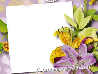 Фоторамка, PNG шаблон для фото с днем рождения картинки
