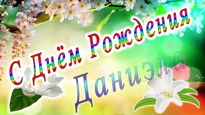 С днем рождения набор анимация 3 (женские имена) - apipa.ru картинки