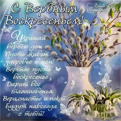 Вербное воскресенье 25 апреля: красивые открытки и душевные поздравления -  sib.fm картинки