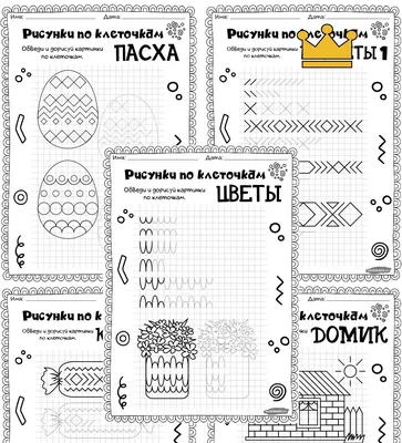 Обведи по клеточкам картинки