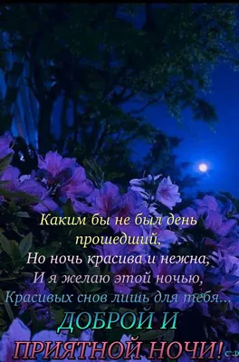 Pin by Светлана on Доброй ночи | Lockscreen, Good night, Lockscreen  screenshot картинки