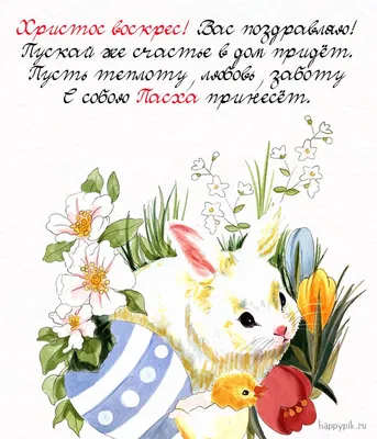 Христос воскрес, ХВ | Easter invitations, Happy easter day, Happy easter  card картинки